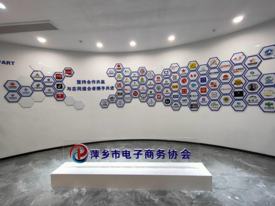 萍乡市电子商务协会正式成立！涵盖食品生产、物流包装、传媒企业等